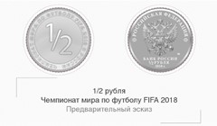 FANATIK: U slučaju prolaska u polufinale Ruska banka izdaje novu kovanicu