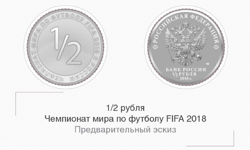 FANATIK: U slučaju prolaska u polufinale Ruska banka izdaje novu kovanicu